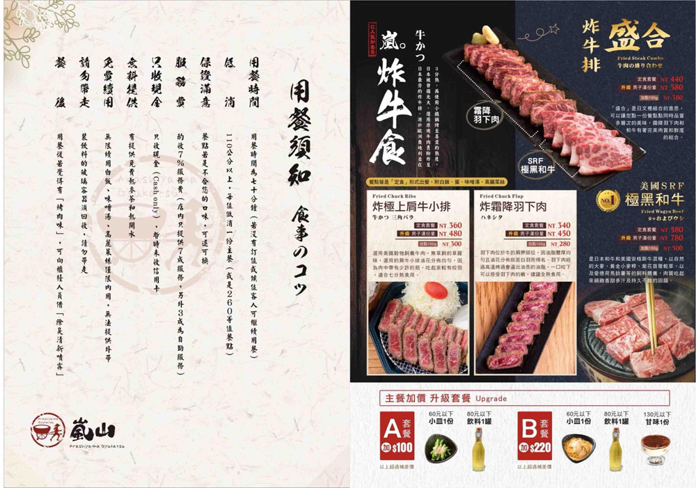 嵐山炸牛排大墩店 嵐山熟成牛かつ專売 台中南屯區美食 推薦肉食主義者必吃的炸牛排日本料理餐廳 滿到跟山一樣高的牛小排丼飯超浮誇 2a食旅日記